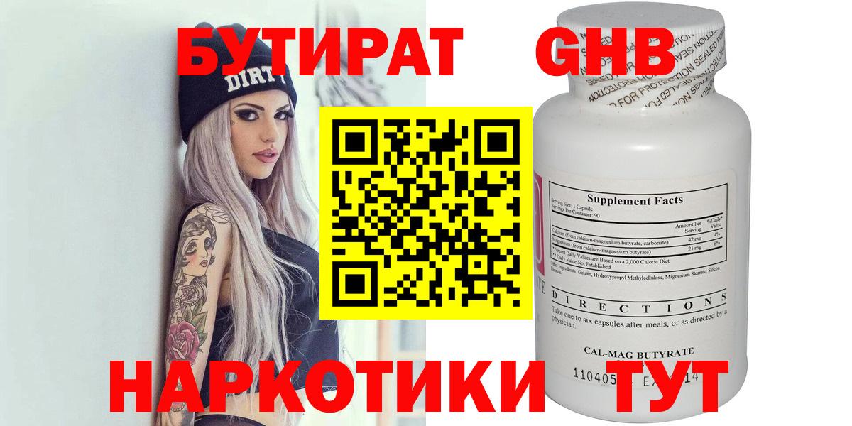 БУТИРАТ  Вход с VPN  Нижнеудинск  БУТИРАТ оксибутират 