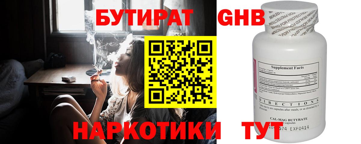 Бутират вода Нижнеудинск