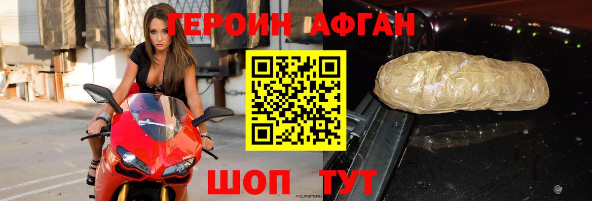 Героин  Вход с VPN  Нижнеудинск  ГЕРОИН Афган 