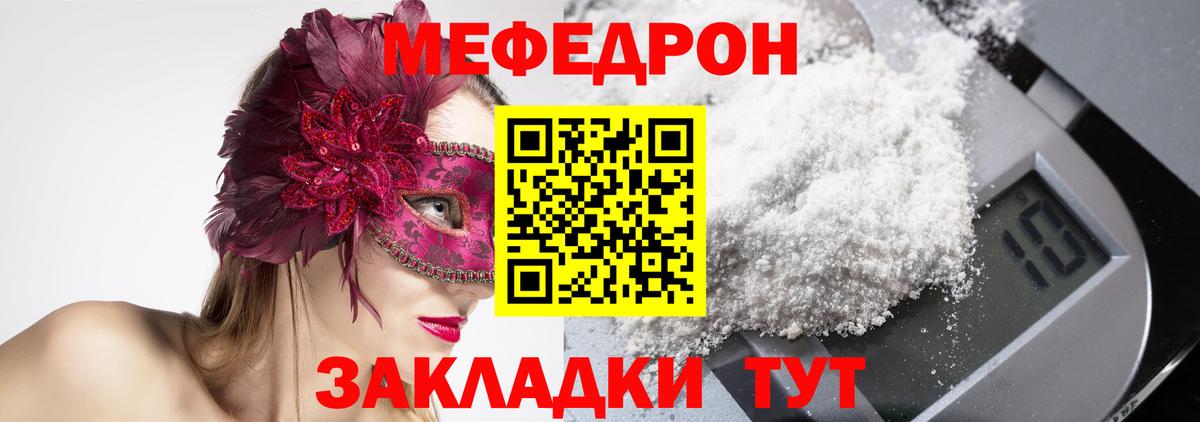 Меф мяу мяу  МЯУ-МЯУ  Нижнеудинск  Меф  Вход с VPN  Меф VHQ 