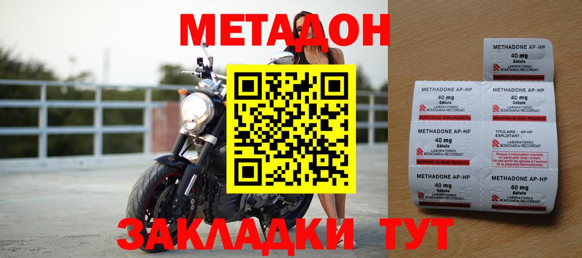 МЕТАДОН methadone Нижнеудинск